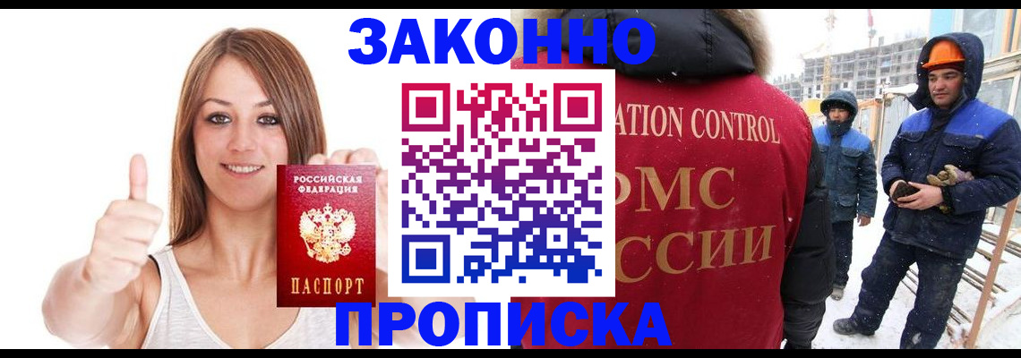 прописка ребенка в Волгореченске