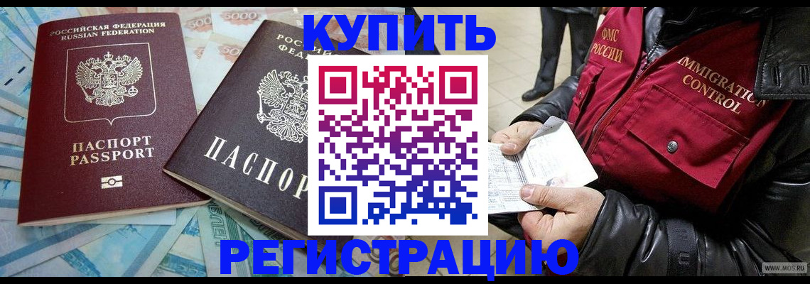 временная прописка в Волгореченске