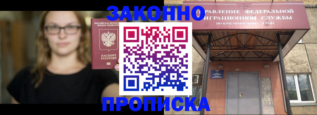 прописка законно в Волгореченске